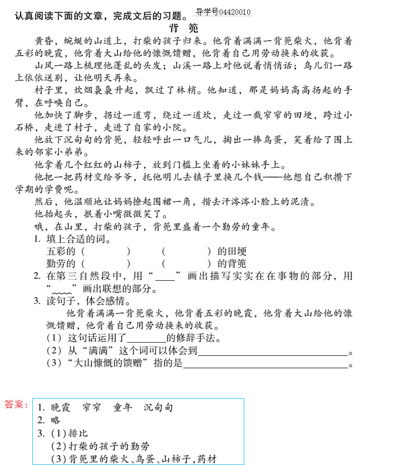 2019年新課標暑假樂園五年級語文北京教育出版社 第6頁