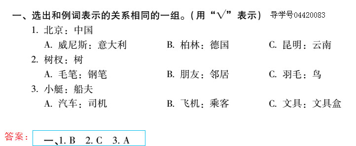 2019年新課標(biāo)暑假樂(lè)園五年級(jí)語(yǔ)文北京教育出版社 第60頁(yè)