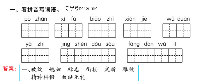 2019年新課標(biāo)暑假樂園五年級(jí)語文北京教育出版社 第61頁