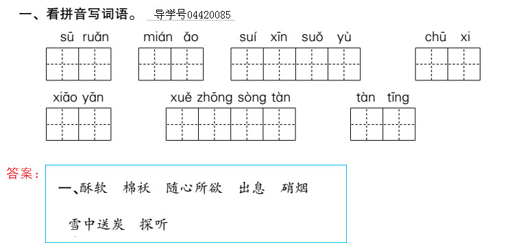 2019年新課標暑假樂園五年級語文北京教育出版社 第62頁