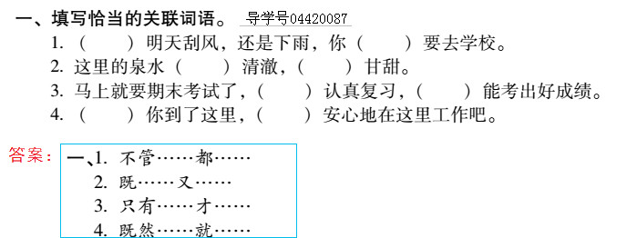 2019年新課標暑假樂園五年級語文北京教育出版社 第64頁
