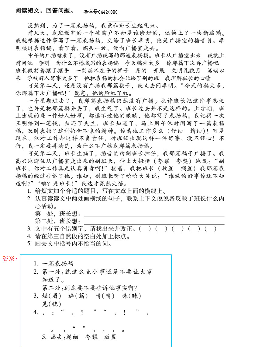 2019年新課標(biāo)暑假樂園五年級(jí)語(yǔ)文北京教育出版社 第65頁(yè)