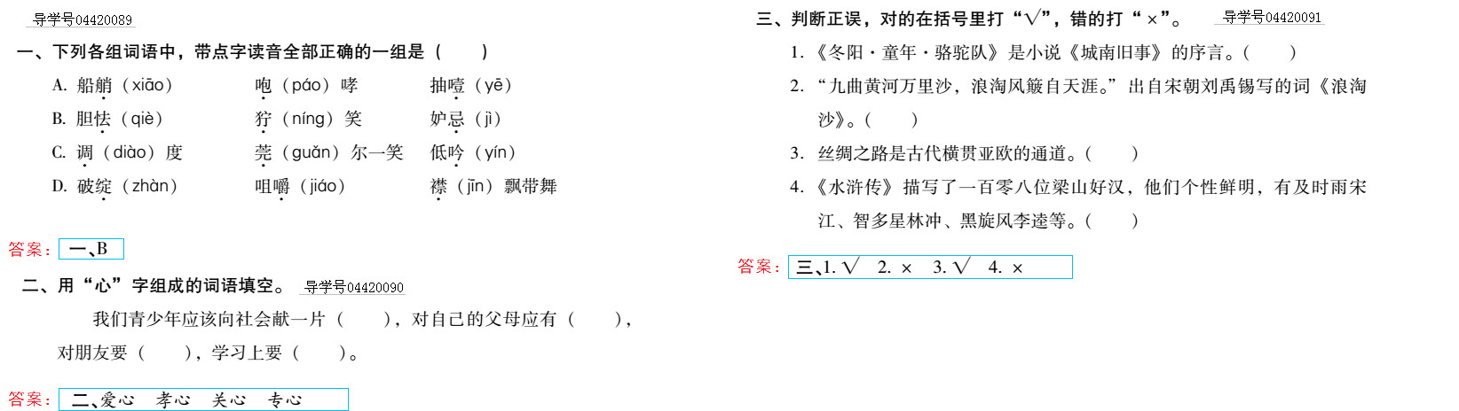 2019年新課標(biāo)暑假樂園五年級語文北京教育出版社 第66頁