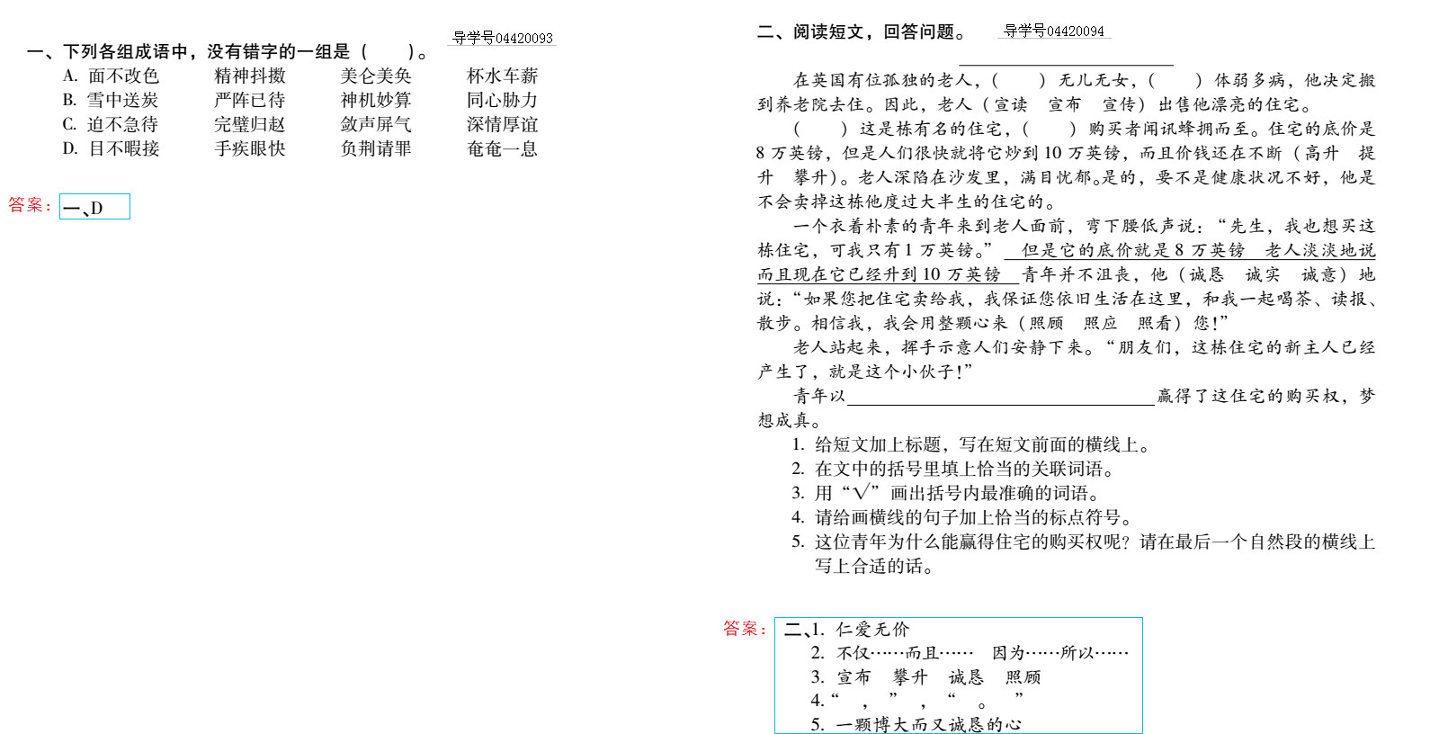 2019年新課標(biāo)暑假樂園五年級(jí)語文北京教育出版社 第68頁