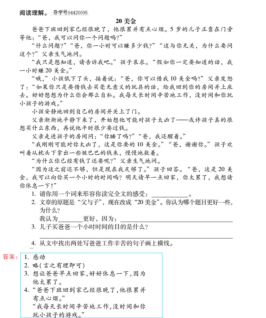 2019年新課標(biāo)暑假樂(lè)園五年級(jí)語(yǔ)文北京教育出版社 第69頁(yè)