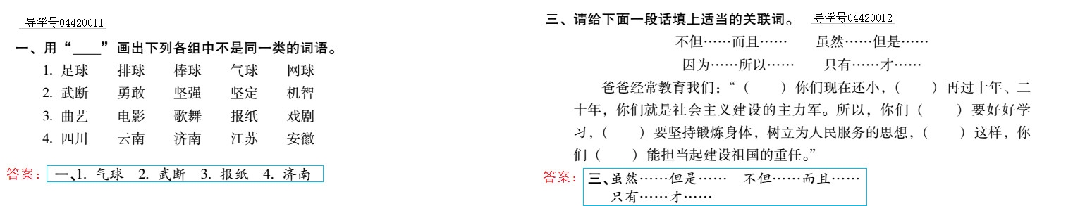 2019年新課標(biāo)暑假樂園五年級語文北京教育出版社 第7頁