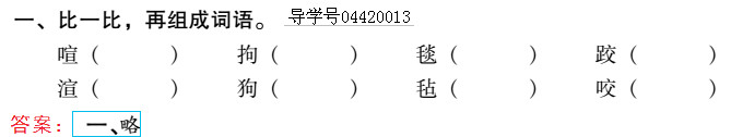 2019年新課標(biāo)暑假樂園五年級語文北京教育出版社 第8頁