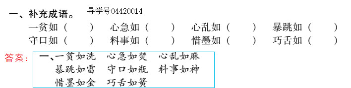 2019年新課標(biāo)暑假樂園五年級語文北京教育出版社 第9頁