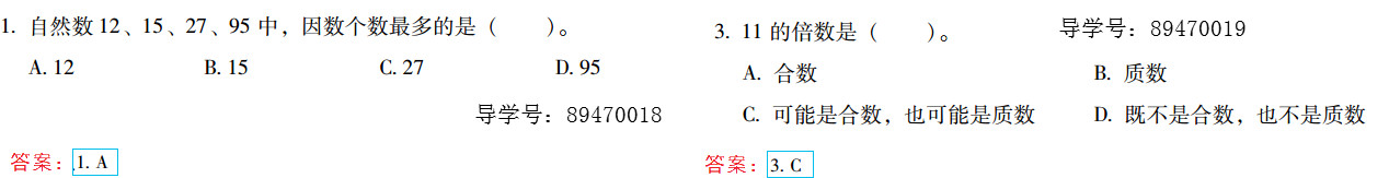 2019年新課標暑假樂園五年級數學北京教育出版社 第11頁