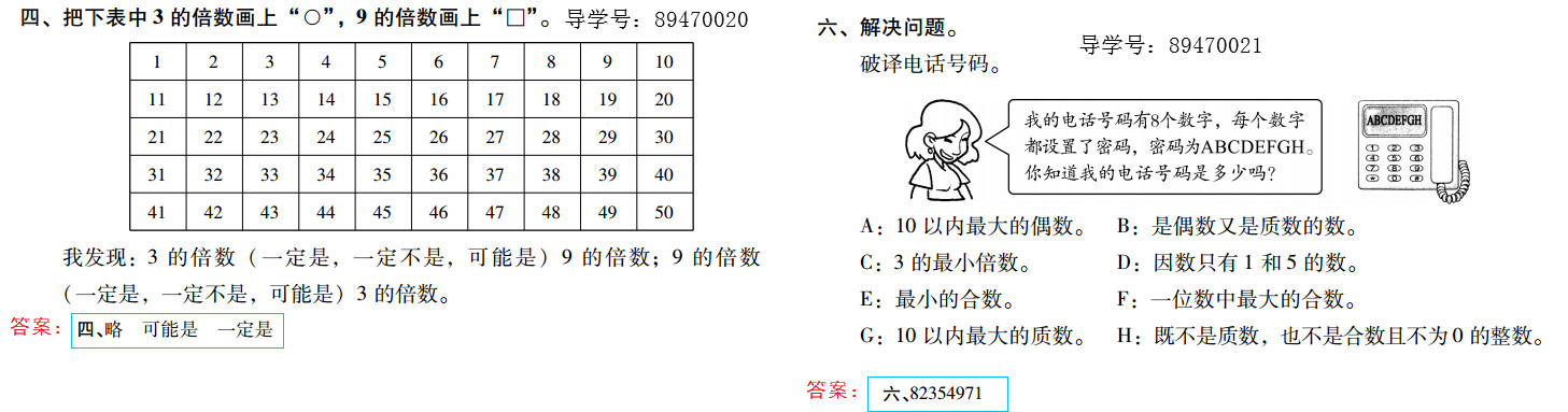 2019年新課標暑假樂園五年級數學北京教育出版社 第12頁
