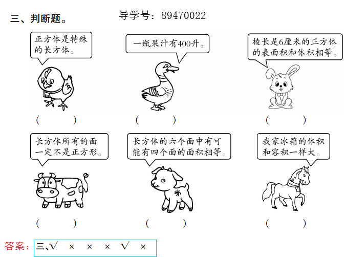 2019年新課標暑假樂園五年級數(shù)學北京教育出版社 第13頁