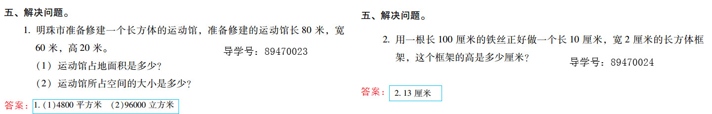 2019年新課標暑假樂園五年級數學北京教育出版社 第14頁