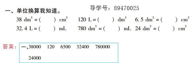 2019年新課標暑假樂園五年級數學北京教育出版社 第15頁