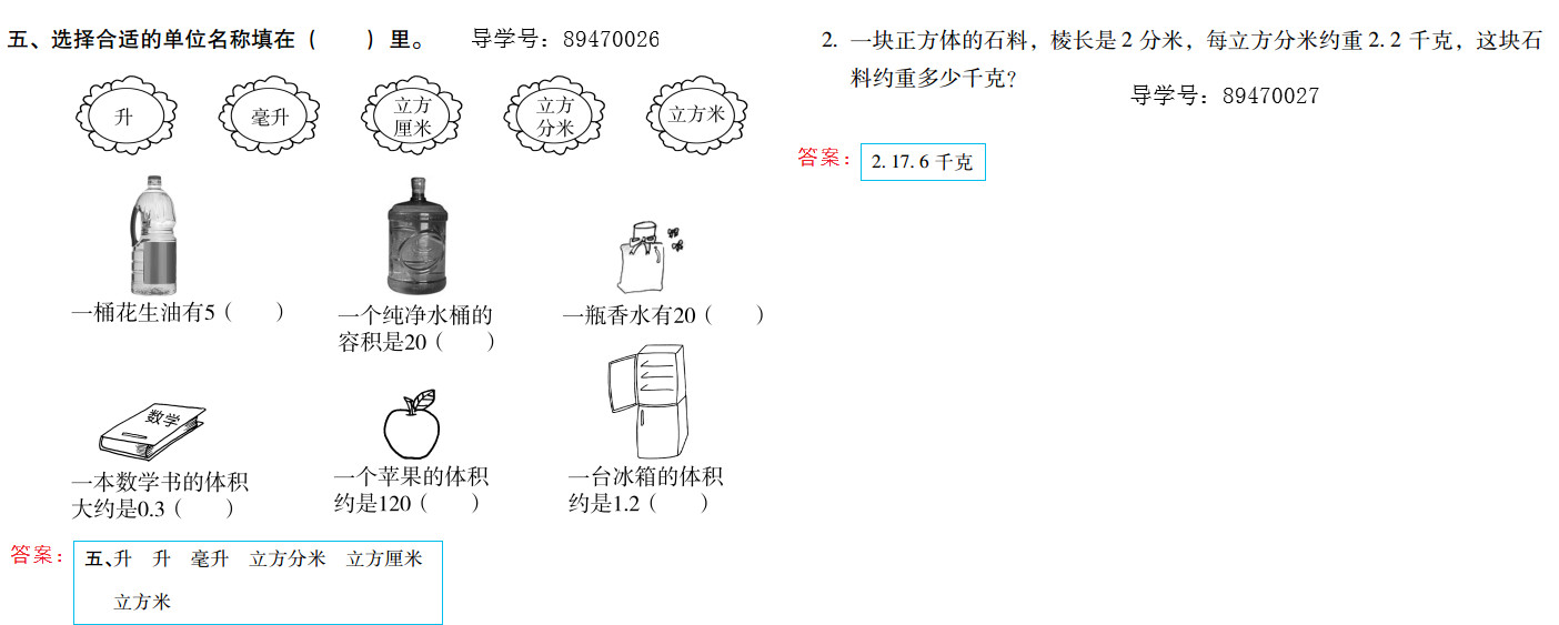 2019年新課標暑假樂園五年級數學北京教育出版社 第16頁