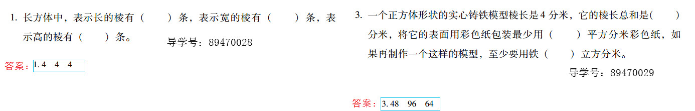 2019年新課標暑假樂園五年級數學北京教育出版社 第17頁