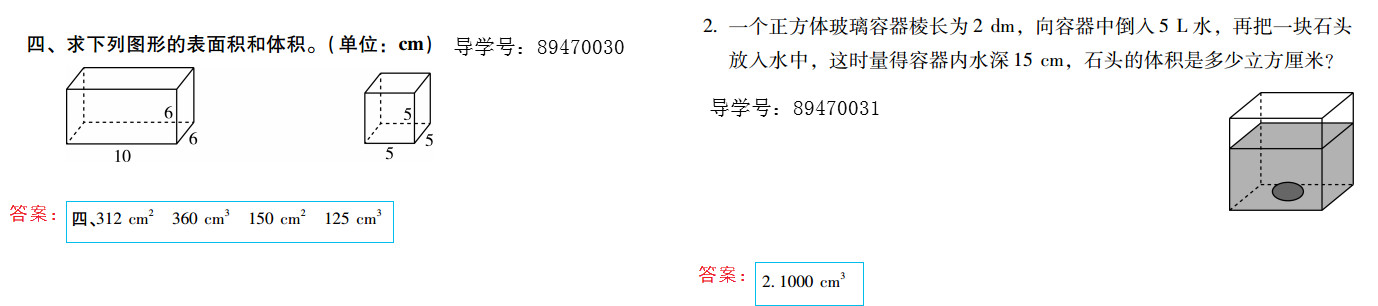 2019年新課標暑假樂園五年級數學北京教育出版社 第18頁