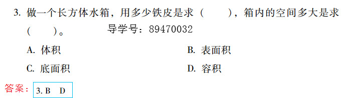 2019年新課標暑假樂園五年級數學北京教育出版社 第19頁
