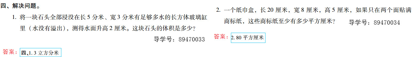 2019年新課標暑假樂園五年級數學北京教育出版社 第20頁