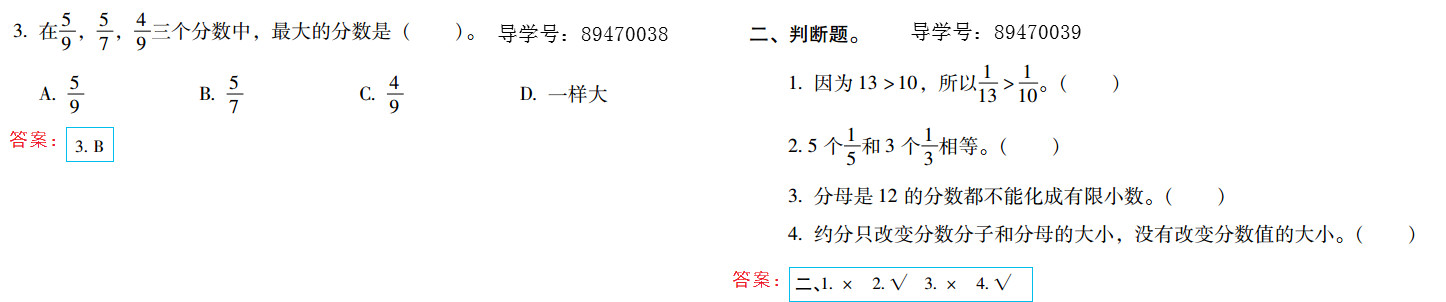 2019年新課標暑假樂園五年級數學北京教育出版社 第23頁