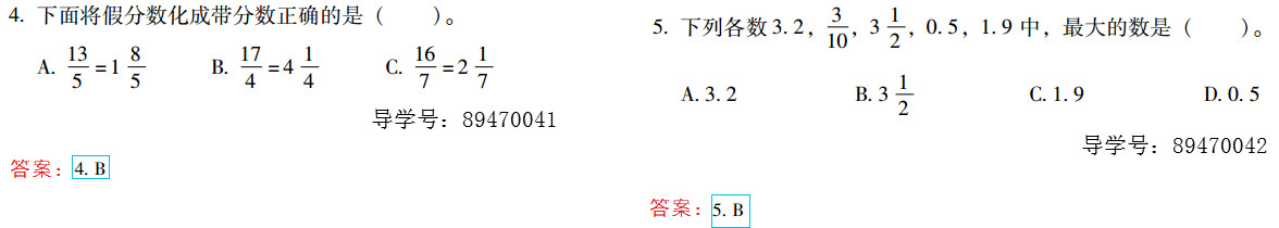 2019年新課標暑假樂園五年級數學北京教育出版社 第25頁