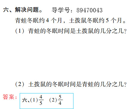 2019年新課標暑假樂園五年級數學北京教育出版社 第26頁