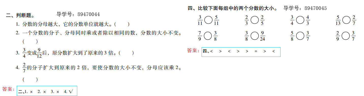 2019年新課標暑假樂園五年級數學北京教育出版社 第27頁