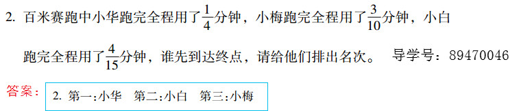 2019年新課標暑假樂園五年級數學北京教育出版社 第28頁