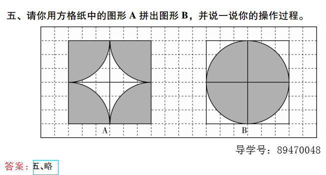 2019年新課標暑假樂園五年級數學北京教育出版社 第30頁