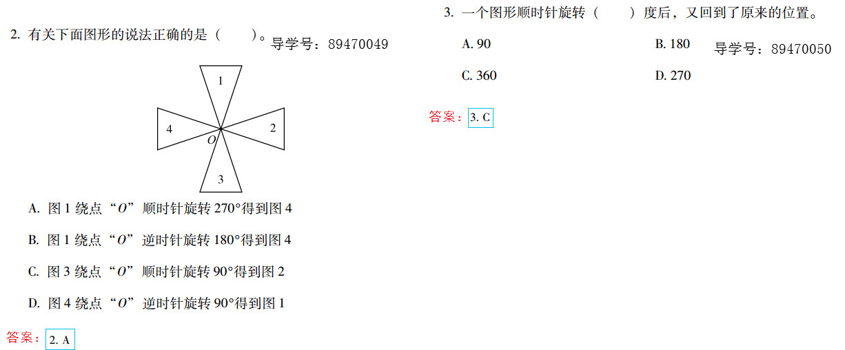 2019年新課標暑假樂園五年級數學北京教育出版社 第31頁