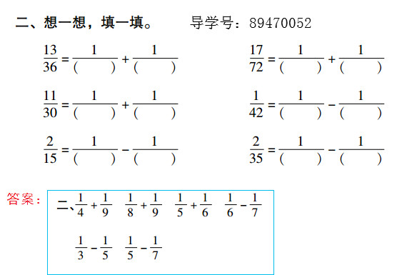 2019年新課標暑假樂園五年級數學北京教育出版社 第33頁