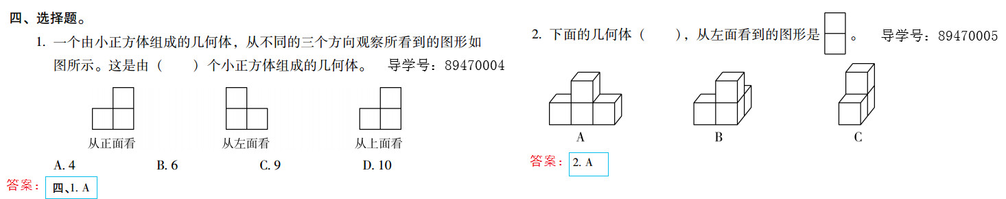 2019年新課標暑假樂園五年級數學北京教育出版社 第4頁