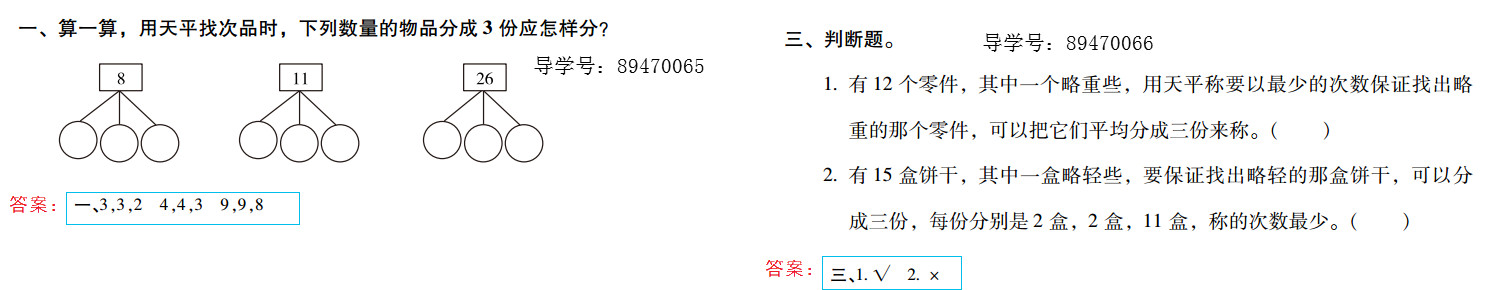 2019年新課標暑假樂園五年級數學北京教育出版社 第43頁