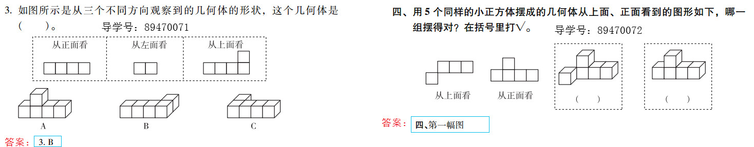 2019年新課標暑假樂園五年級數學北京教育出版社 第48頁