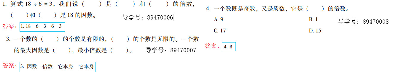 2019年新課標暑假樂園五年級數學北京教育出版社 第5頁