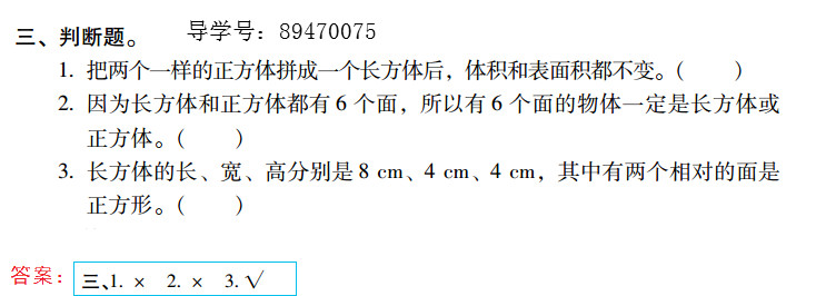 2019年新課標暑假樂園五年級數學北京教育出版社 第51頁
