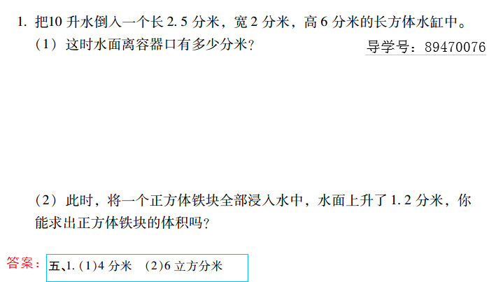 2019年新課標暑假樂園五年級數學北京教育出版社 第52頁