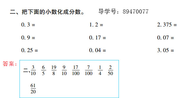 2019年新課標暑假樂園五年級數學北京教育出版社 第53頁