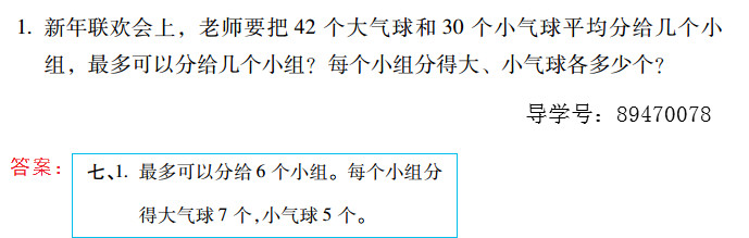 2019年新課標暑假樂園五年級數學北京教育出版社 第54頁