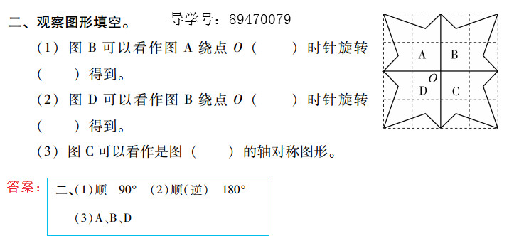 2019年新課標暑假樂園五年級數學北京教育出版社 第55頁