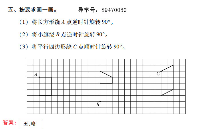 2019年新課標暑假樂園五年級數學北京教育出版社 第56頁