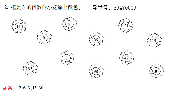 2019年新課標暑假樂園五年級數學北京教育出版社 第6頁