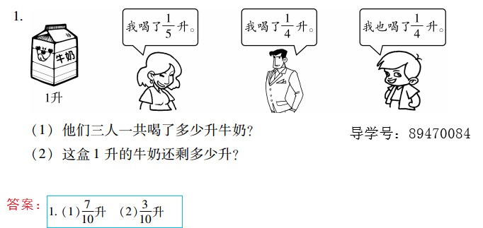 2019年新課標暑假樂園五年級數學北京教育出版社 第61頁