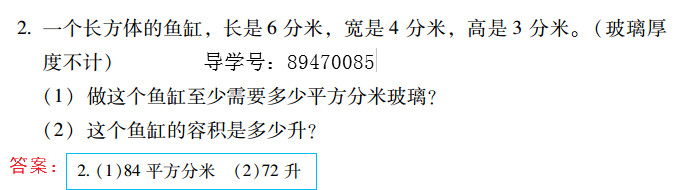 2019年新課標暑假樂園五年級數學北京教育出版社 第62頁