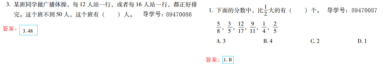 2019年新課標暑假樂園五年級數學北京教育出版社 第63頁