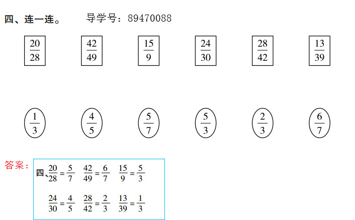 2019年新課標暑假樂園五年級數學北京教育出版社 第66頁