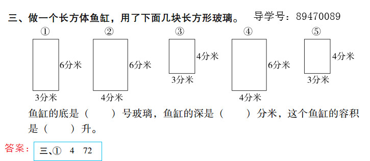 2019年新課標暑假樂園五年級數學北京教育出版社 第67頁