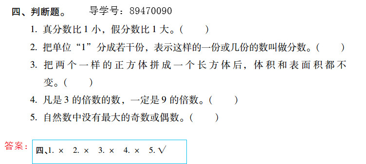 2019年新課標暑假樂園五年級數學北京教育出版社 第68頁