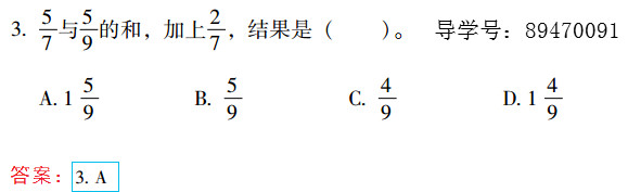 2019年新課標暑假樂園五年級數學北京教育出版社 第69頁