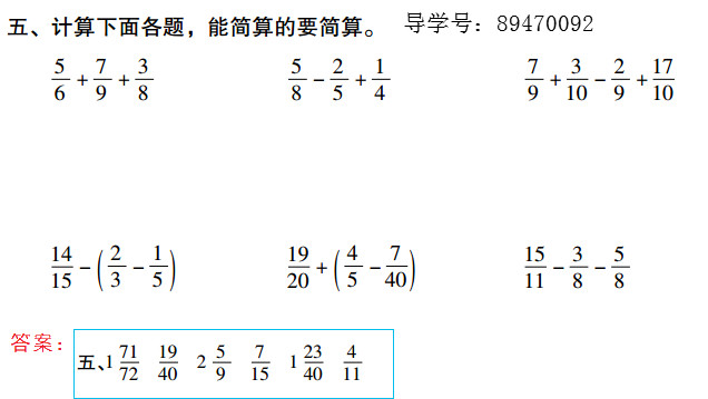 2019年新課標(biāo)暑假樂園五年級數(shù)學(xué)北京教育出版社 第70頁