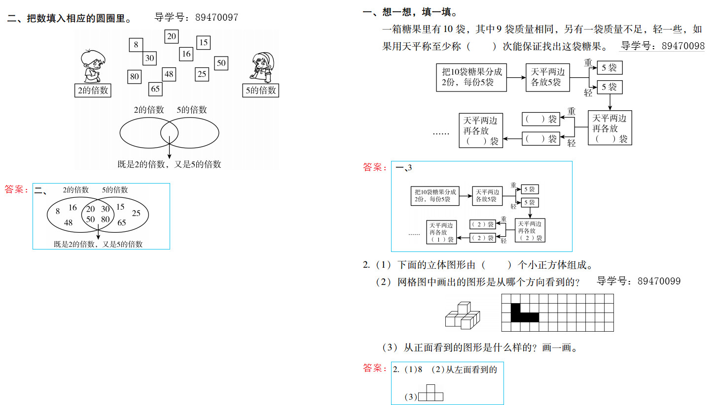 2019年新課標暑假樂園五年級數學北京教育出版社 第77頁